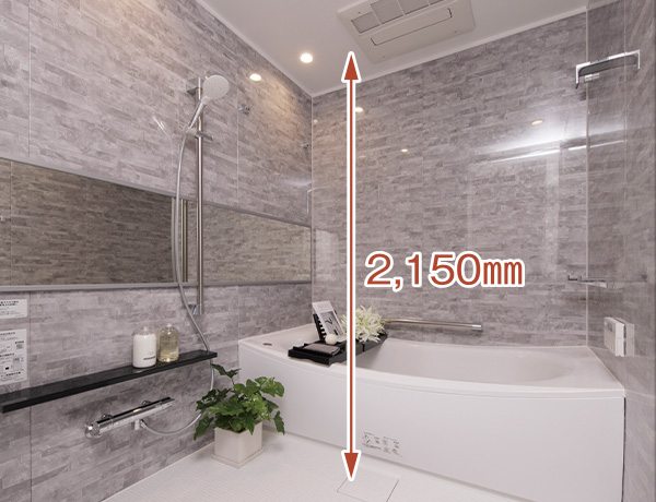 天井高2,150mm